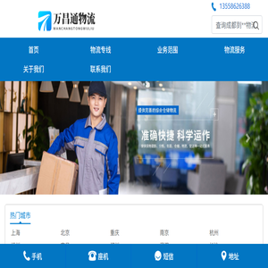 成都物流公司
