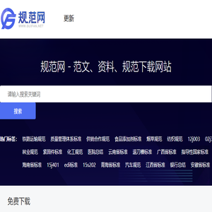 规范网