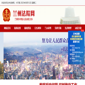 兰州法院网