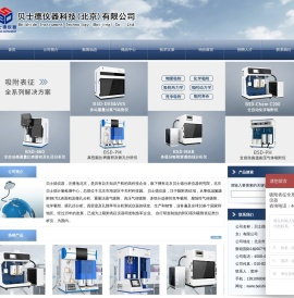 BET比表面积仪,孔隙度测定仪,比表面积分析仪,孔隙率测量仪,贝士德仪器,微孔分布测试仪