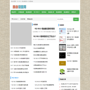 路由设置网