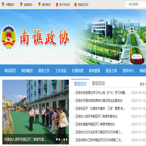 南谯区政协