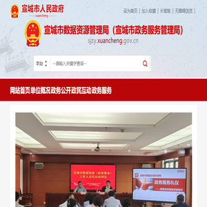 宣城市数据资源管理局