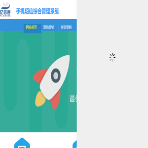 手机短信群发