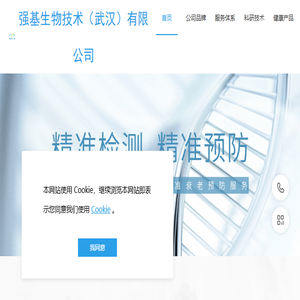 强基生物技术（武汉）有限公司