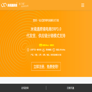 跨境电商erp