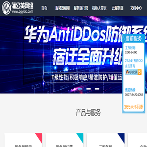宿迁蒲公英网络有限公司直营：宿迁机房IDC