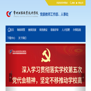 常州工程职业技术学院