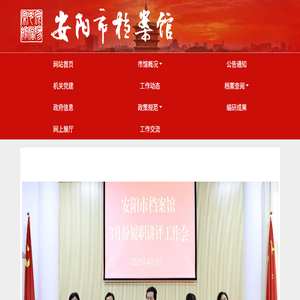 安阳市档案馆