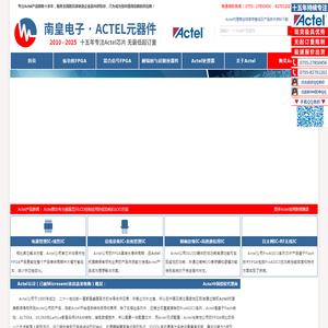 Actel代理商