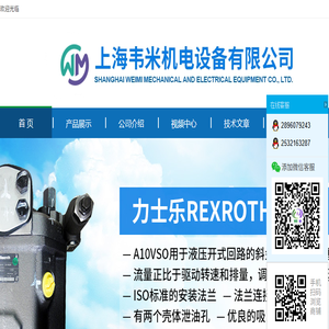 上海韦米机电设备有限公司