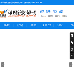 云南卫通保安