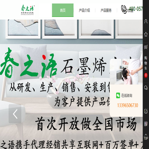 石墨烯地暖加盟就找春之语