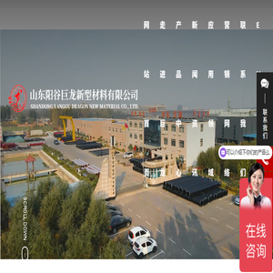 山东阳谷巨龙新型材料有限公司