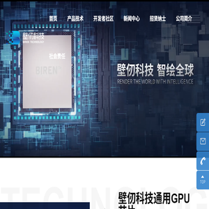 壁仞科技