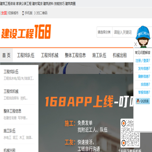 建设工程168网