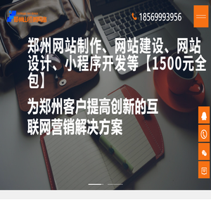 郑州网站制作