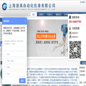 上海港禹自动化仪表有限公司