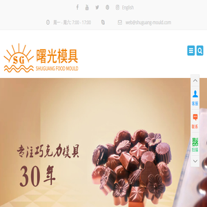 巧克力模具