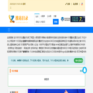 推站目录