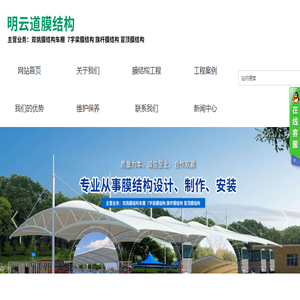 四川明云道膜结构工程有限公司