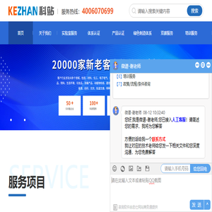 科站科技