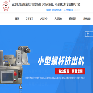 小型挤出机,小型造粒机,单双螺杆挤出机,实验室小型微型挤出机,小型密炼机开炼机