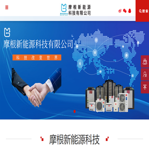 摩根新能源科技有限公司