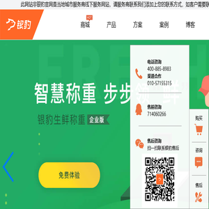 银豹收银系统