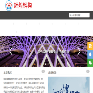 湖北辉煌钢结构有限公司