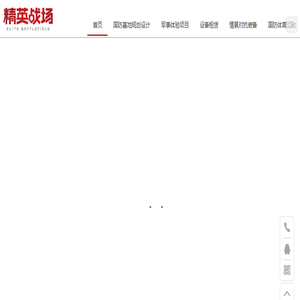 精英战场首页
