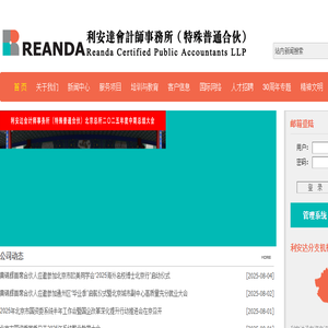 利安达会计师事务所