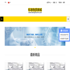 恒准标准物质网