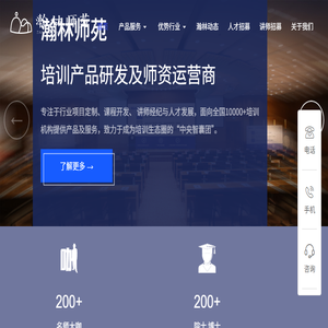 瀚林师苑