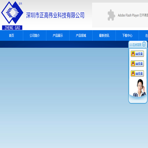 深圳市正高伟业科技有限公司