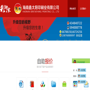 海南鑫太阳印刷业有限公司