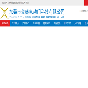 东莞市金盛电动门科技有限公司