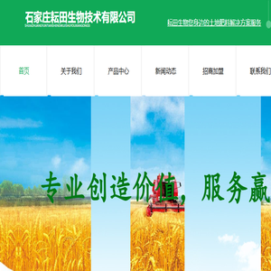 石家庄耘田生物技术有限公司