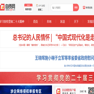 自贡网