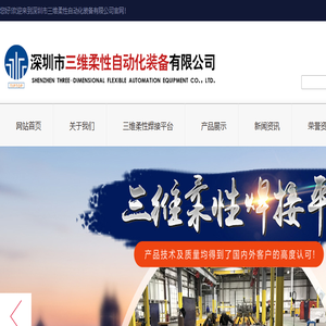 三维柔性焊接平台,三维柔性工装夹具,工业自动化机器人,柔性焊接夹具