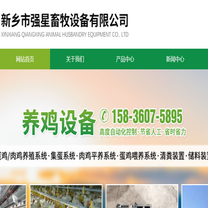 新乡市强星畜牧设备有限公司