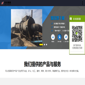 巩义市恒昌冶金建材设备厂烘干机