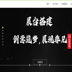 凌泽展览