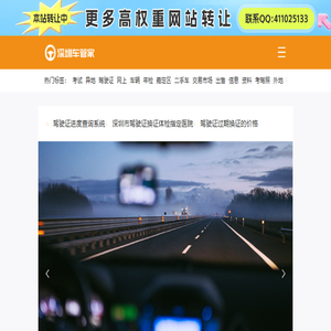 深圳驾驶证换证,深圳车辆过户上牌,深圳车辆