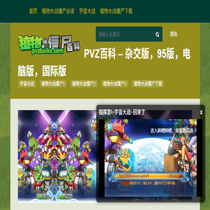 PVZ百科