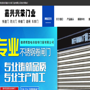 嘉兴快速门,嘉兴防火门,嘉兴伸缩门,嘉兴兴荣门业有限公司