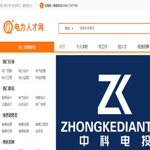 电力人才网