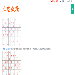 在线数独游戏