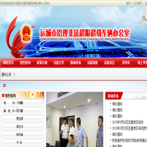 山西省运城市治超协调中心