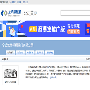 宁波埃美柯铜阀门有限公司